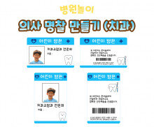 의사 명찰 만들기(치과)