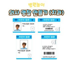 의사 명찰 만들기(치과)