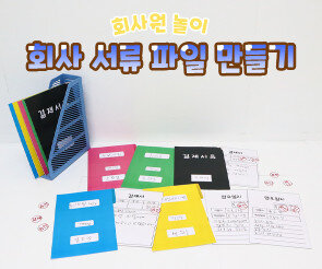 회사 서류 파일 만들기