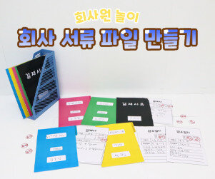 회사 서류 파일 만들기