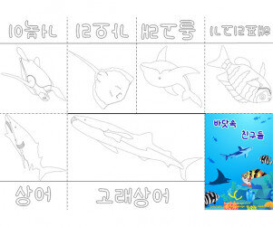 바닷속 친구들 사전