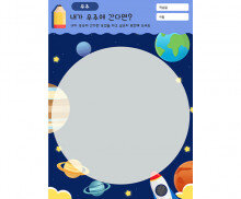 내가 우주에 간다면 