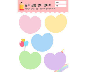 듣고 싶은 말이 있어요