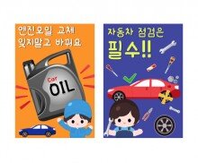 자동차 정비소 포스터