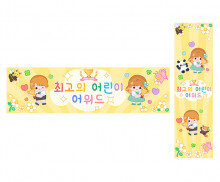 최고의 어린이 어워드 가로 세로 배너 만들기