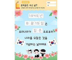 광복절은 무슨 날