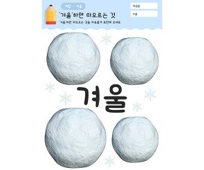 겨울 하면 떠오르는 것