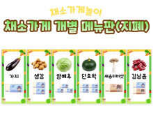 채소가게 개별 메뉴판(지폐)