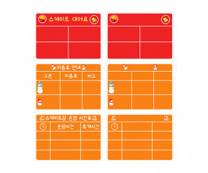 스케이트장 안내판(문구없음)