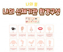 나의 신체기관 환경구성