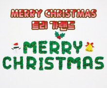 MERRY CHRISTMAS 트리 가랜드
