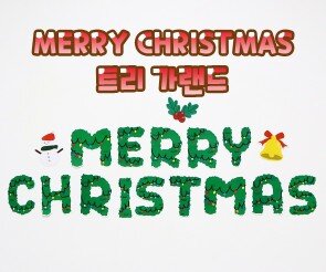 MERRY CHRISTMAS 트리 가랜드