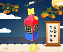 청사초롱 만들기