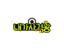 내가사격왕 토퍼