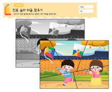 전통 놀이 퍼즐 맞추기 (연날리기)