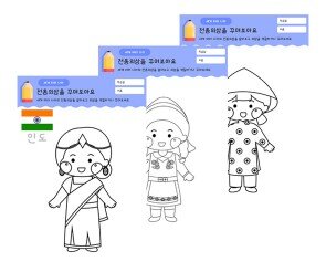 여러 나라 전통의상 꾸미기(베트남,스웨덴,인도)