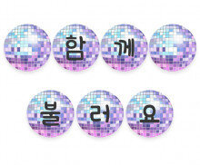 함께 불러요 가랜드