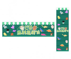 인형 쓰러뜨리기 가로 세로 배너 만들기