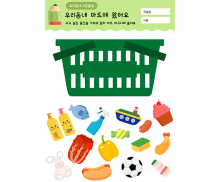 우리동네 마트에 왔어요