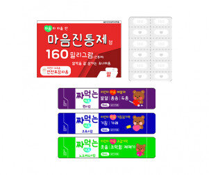 마음 약(마음 감기약,마음 진통제)