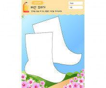 버선 꾸미기