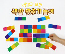 색깔 맞추기 놀이