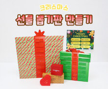 선물 뽑기판 만들기