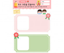 효도 쿠폰을 만들어요