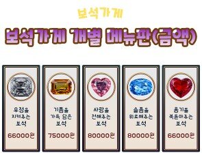 보석가게 개별 메뉴판(금액)