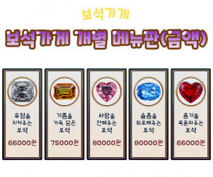 보석가게 개별 메뉴판(금액)