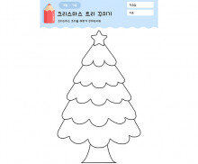 크리스마스 트리 꾸미기