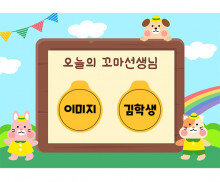 동물 친구들 꼬마 선생님판