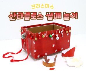 산타클로스 썰매 놀이