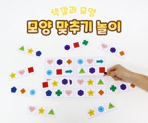 모양 맞추기 놀이