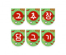 고추장 담그기 가랜드