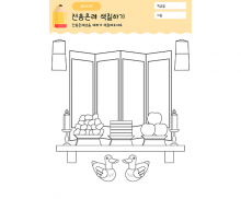전통혼례상 색칠하기