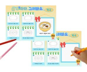 쉽게 따라 그려봐요(떡국)