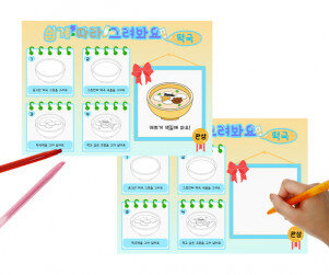쉽게 따라 그려봐요(떡국)