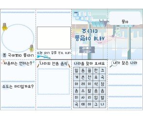 세계 여행을 떠나요 사전