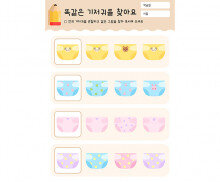 똑같은 기저귀를 찾아요