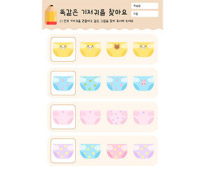 똑같은 기저귀를 찾아요