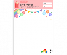 즐거운 어린이날 그림 그리기