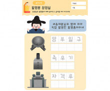 발명왕 장영실 글자 쓰기