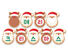 메리 크리스마스 쿠키 가랜드