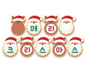 메리 크리스마스 쿠키 가랜드