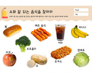 소화 잘 되는 음식을 찾아라