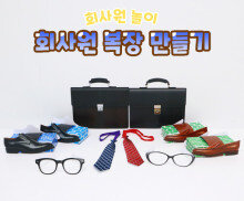 회사원 복장 만들기