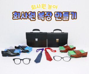 회사원 복장 만들기