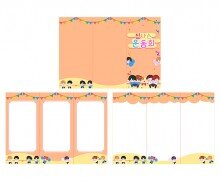 운동회 3단 초대장(순서지)