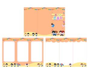 운동회 3단 초대장(순서지)